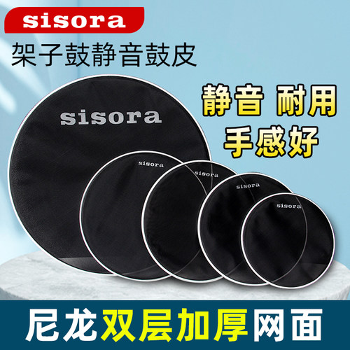 弱音鼓皮消音降噪手感好