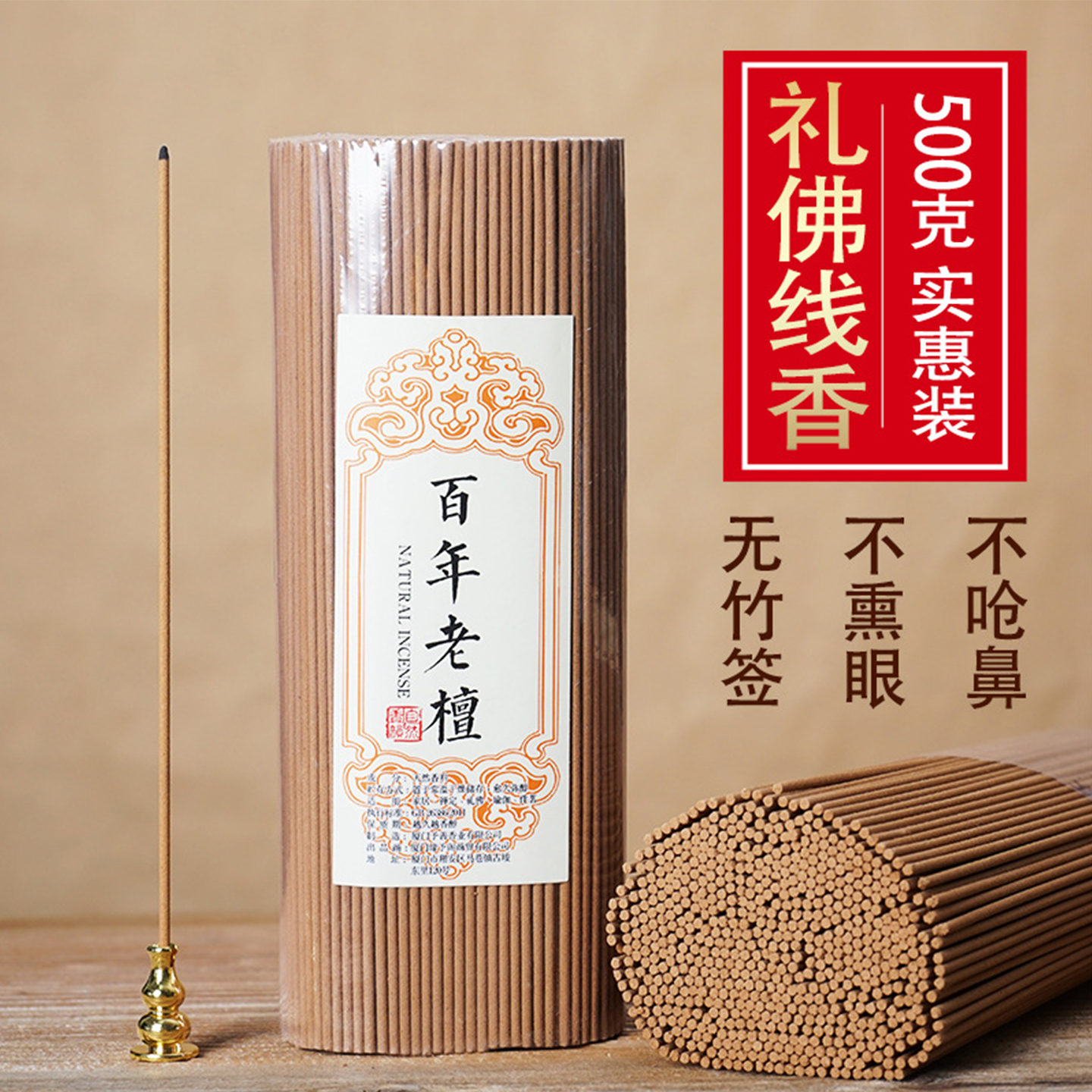 礼佛香家用供佛香老山檀香熏香天然线香室内沉香敬佛财神香招财香