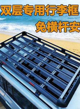 启源Q05 长安CS75/CS55/CS75 凌轩 CS35 CS95车顶行李架车载货框