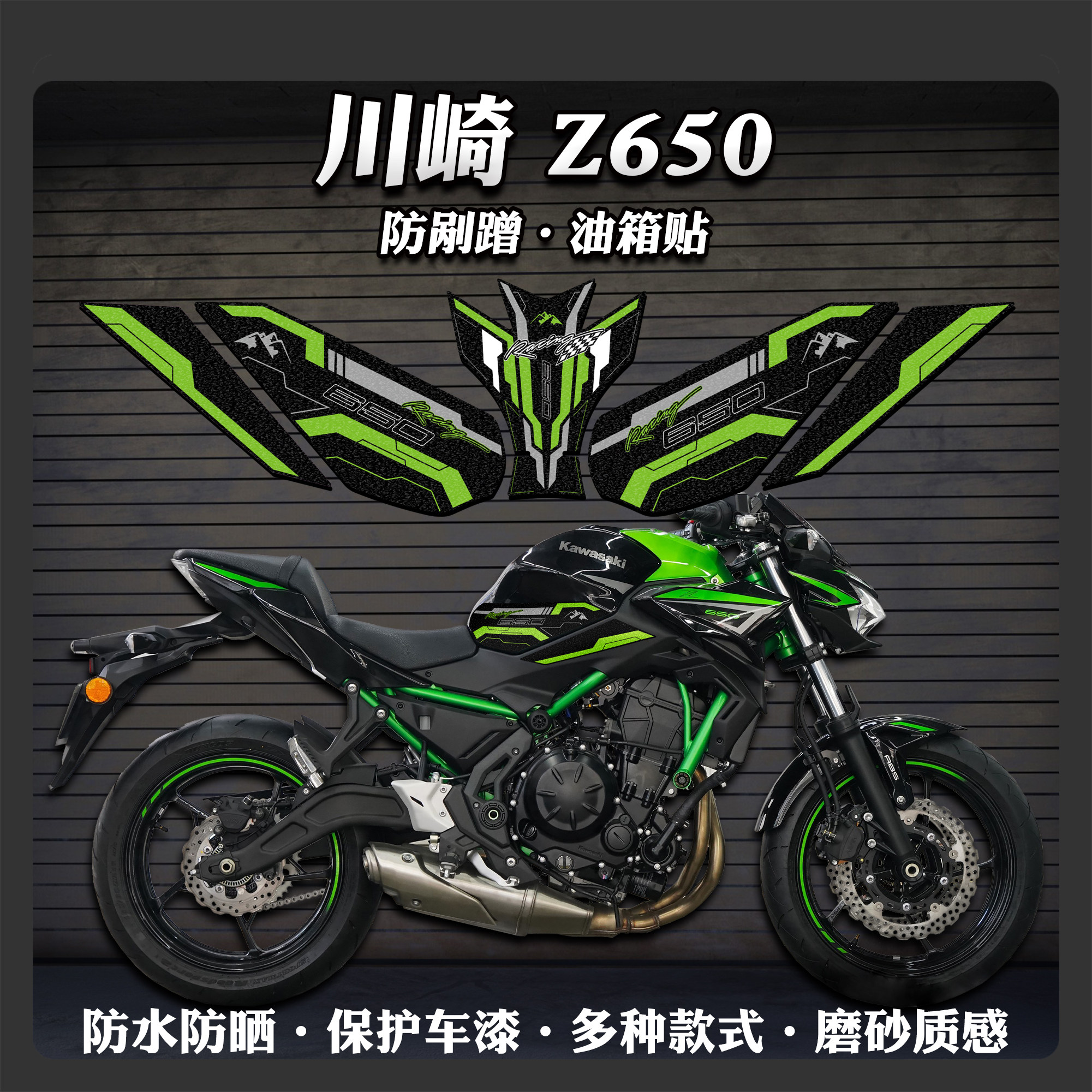 适用川崎Z650油箱贴摩托车加厚磨砂保护贴膜防刮蹭贴花改装配件