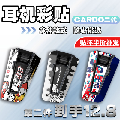 二代卡多CARDOEDGE蓝牙耳机贴纸