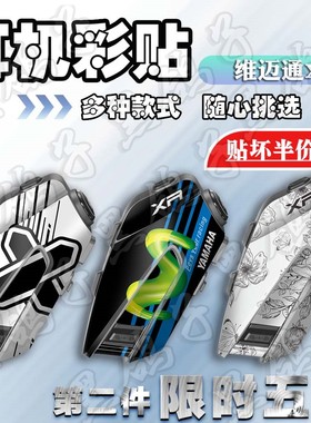 适用维迈通XR/V10X/V10S头盔蓝牙耳机贴纸改装外壳拉花贴花保护贴