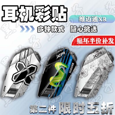 保护外壳拉花高沾不留胶维迈通XR