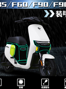 适用九号系列F35/F60/F90/F90M加厚装甲贴改装电动车磨砂保护贴膜