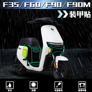 甲贴改装 适用九号系列F35 F90M加厚装 F90 电动车磨砂保护贴膜 F60