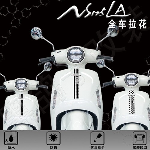 适用NS125LA车身拉花防水防晒
