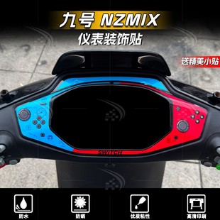 适用九号电动车NZ MIX贴纸仪表四周拉花装饰个性外壳贴花改装配件