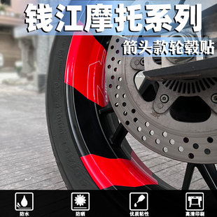 輪轂貼改裝 適用錢江系列賽350 輪圈貼 800追600箭頭款 600 400 450