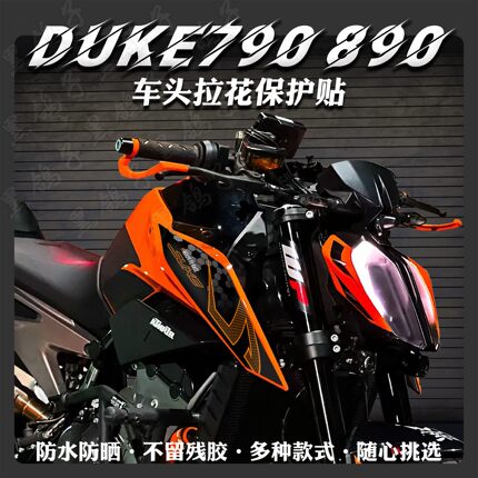 适用KTM DUKE790/890贴纸摩托车改装车头贴花版画装饰链条盖版画