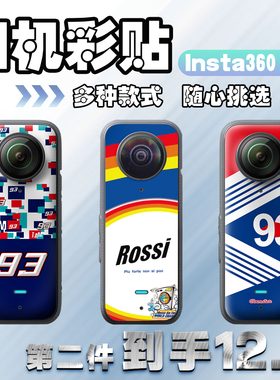 适用影石Insta 360 X3贴纸保护外壳贴花全景运动相机拉花装饰贴画