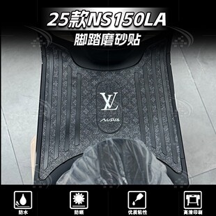 适用本田NS150LA贴纸加厚磨砂脚踏贴花防水脚垫贴防刮蹭改装配件