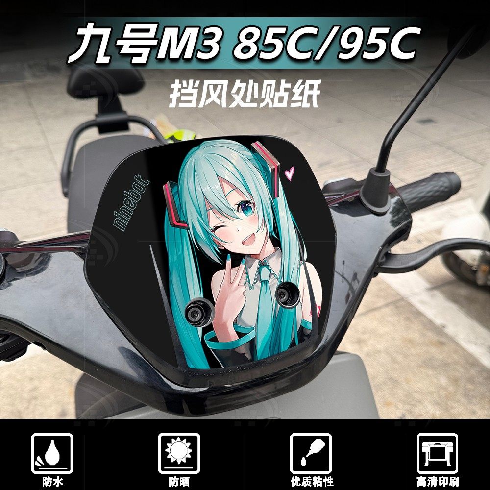 九号M385C/95C车头挡风贴纸