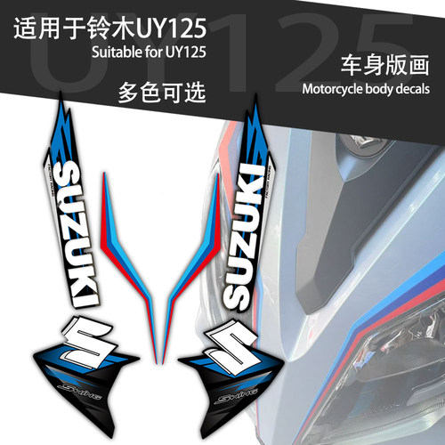 适用22款铃木UY125车贴车身改装