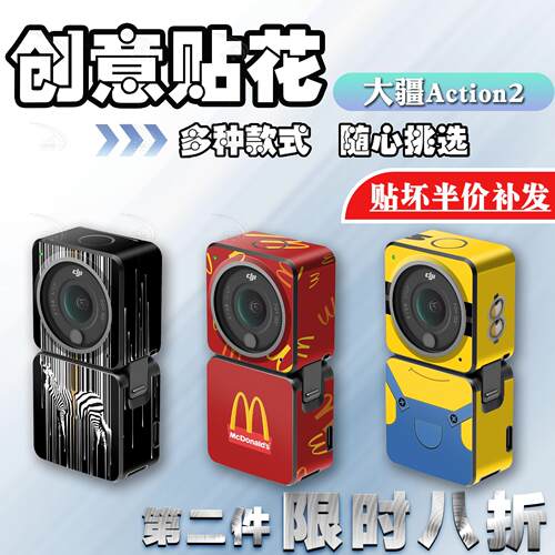 DJI大疆相机机身保护贴纸