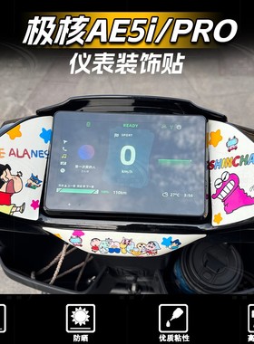 适用于极核AE5I PRO仪表盘装饰保护拉花个性防水装饰贴纸改装配件