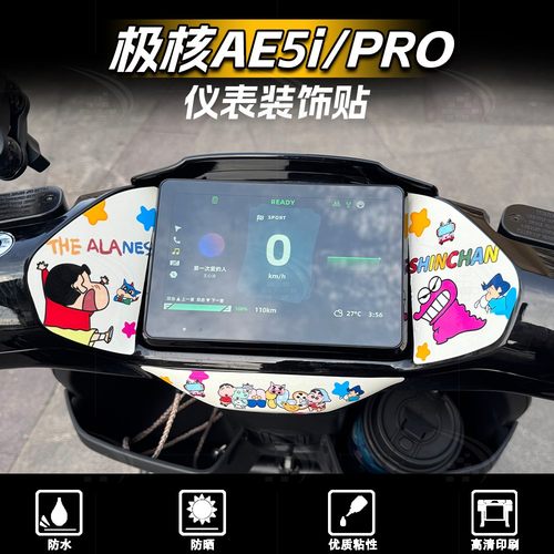 极核AE5IPRO仪表盘装饰保护拉花