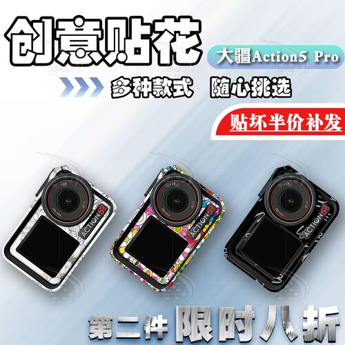 大疆Action5Pro运动相机贴纸