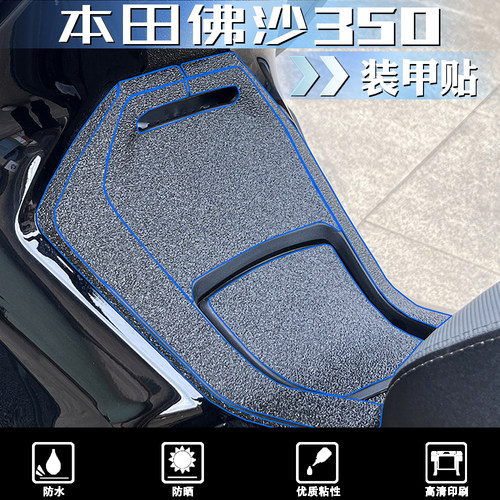 本田佛沙350贴纸厚磨砂保护车漆