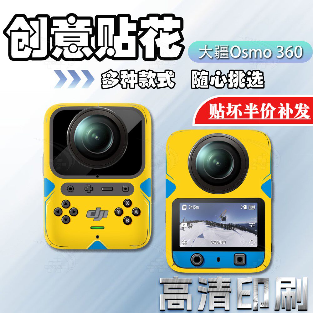 适用于大疆Osmo 360全景运动相机贴纸贴膜保护外壳贴画改装配件