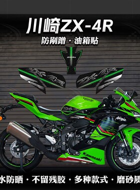 适用于川崎ZX4R/ZX4RR磨砂油箱贴鱼骨贴防磨保护贴花改装贴膜配件