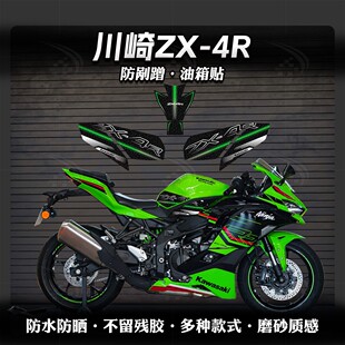 适用于川崎ZX4R/ZX4RR磨砂油箱贴鱼骨贴防磨保护贴花改装贴膜配件
