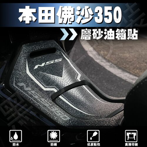 本田佛沙350油箱贴加厚磨砂防刮