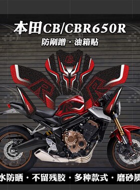 适用于本田CB/CBR650R磨砂油箱贴鱼骨贴防刮保护贴花改装贴膜配件