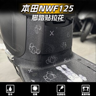适用五羊本田NWF125贴纸加厚磨砂脚踏贴脚垫防刮防滑保护贴膜配件