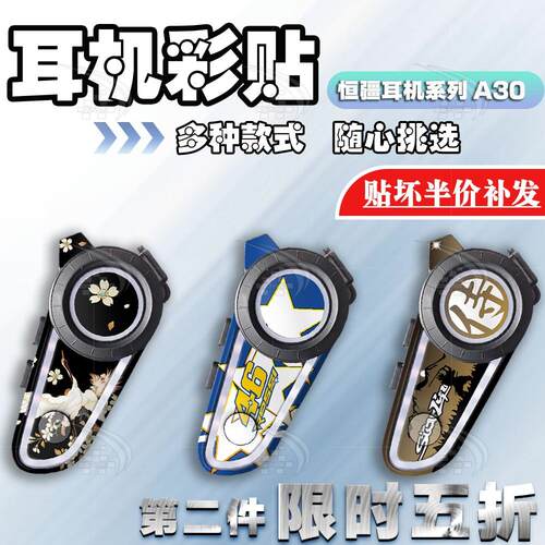 防水防晒蓝牙耳机贴纸恒疆A30