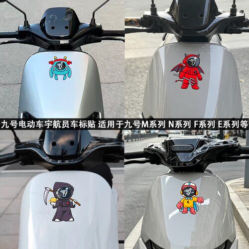 九号M95C/Mz110/E80cMK2车标贴纸