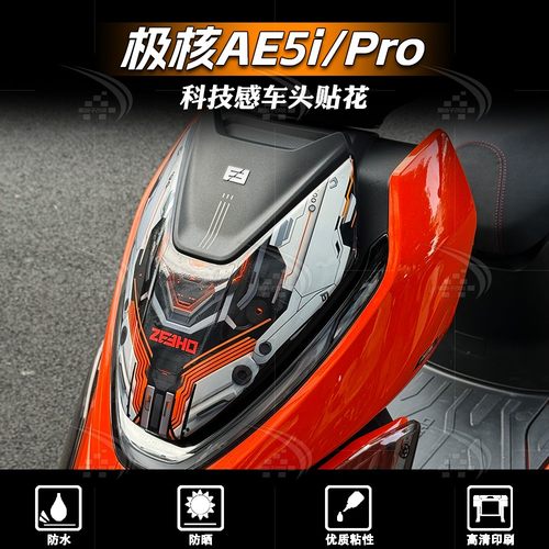 极核AE5i/PRO贴纸装饰车头贴花