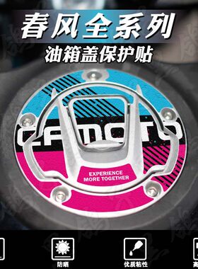 加厚磨砂油箱盖贴纸春风