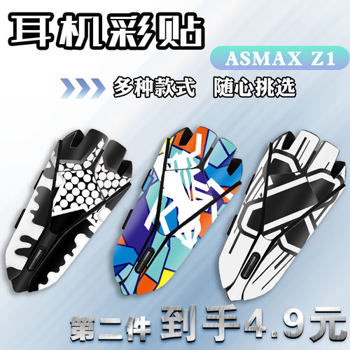 ASMAXZ1耳机贴纸3M不留胶