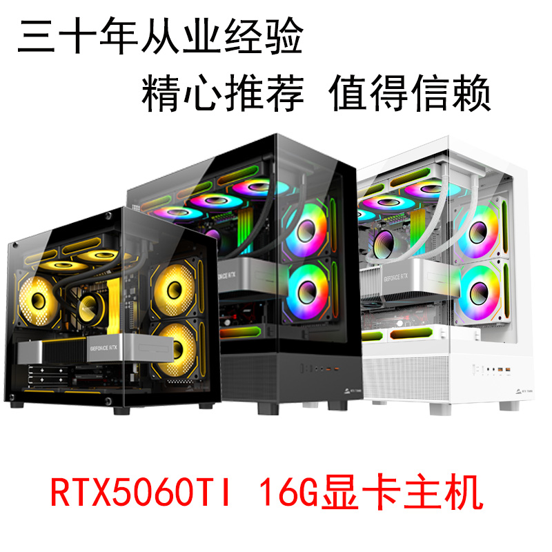 5060TI 16G游戏显卡主机 B站二舅聊电脑链接