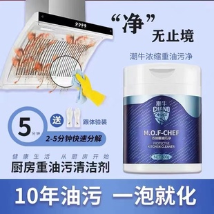 潮牛正品浓缩厨房重油污粉强力清洁剂洗油烟机不锈钢锅底黑垢神器