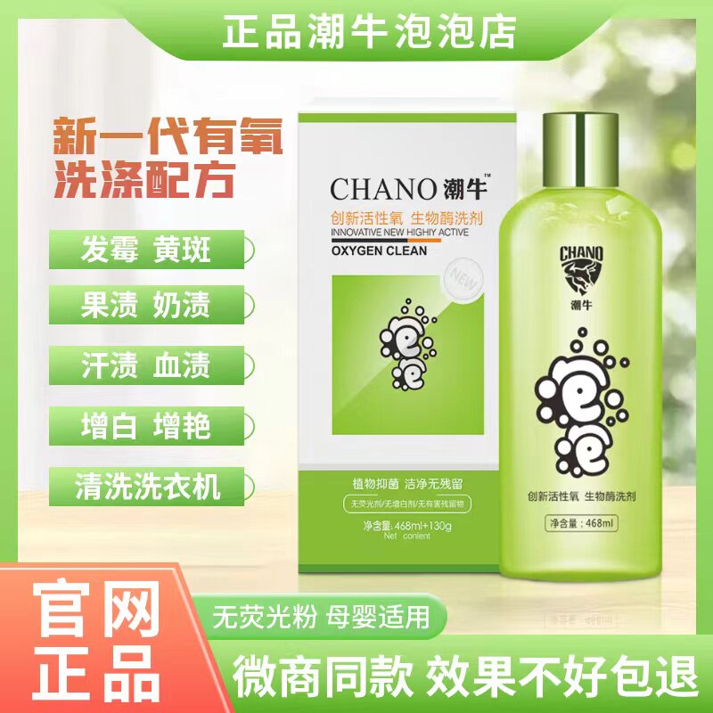 正品潮牛泡泡免搓洗去霉渍黄斑果渍洗衣服活性氧超强洁净去污神器