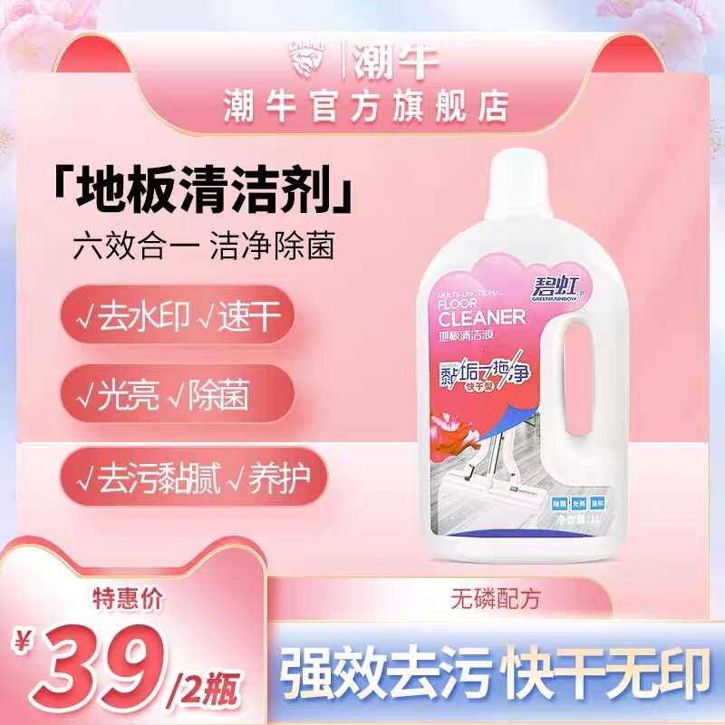潮牛正品碧虹地板清洁液拖地神器黏垢一拖净强力去污光亮快干型