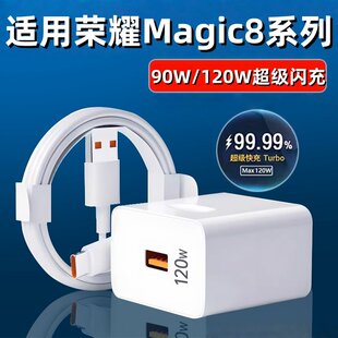 适用荣耀magic8Pro充电器120W超级快充荣耀magic8充电头90W闪充荣耀magic8pro闪充头原6A数据线快充套装2米线