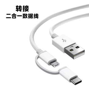 安卓typec二合一两用数据短线快充线适用华为VIVO小米OPPO充电宝