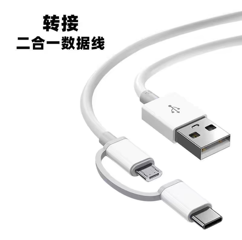 安卓typec二合一两用数据短线快充线适用华为VIVO小米OPPO充电宝