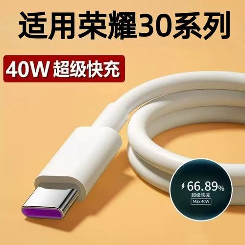 适用华为40W数据线荣耀30手机充电线40W瓦超级快充荣耀30pro/30pro+/30S/V30快充线华为5A闪充线加长2米
