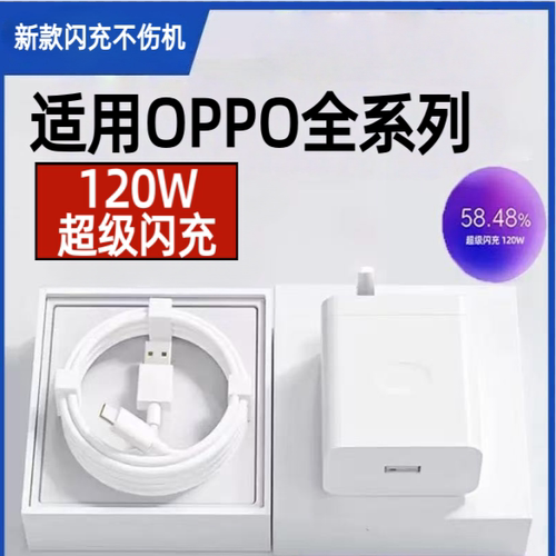 适用120W超级闪充适用OPPOReno12/11/10/9/8 Pr充电器oppoFindX5 6 7闪充头K12 11A1pro充电头10A闪充typec线