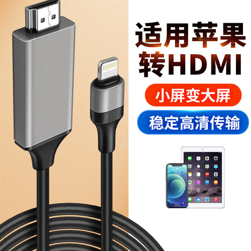 适用苹果lightning转HDMI同屏线iphone13手机12电视投影仪显示器