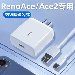 适用OPPORenoACE充电器头65W瓦超级闪充renoace2手机充电插头oppo6.5A数据线opporeno4/4pro闪充头加长充电线