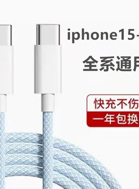 双头typec数据线适用苹果iPhone15华为小米1616p手机PD快平板电脑