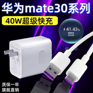 适用华为Mate30pro充电器40W瓦超级快充mate30Epro手机充电插头华为mate30快充头华为鸿蒙5A数据线加长套装