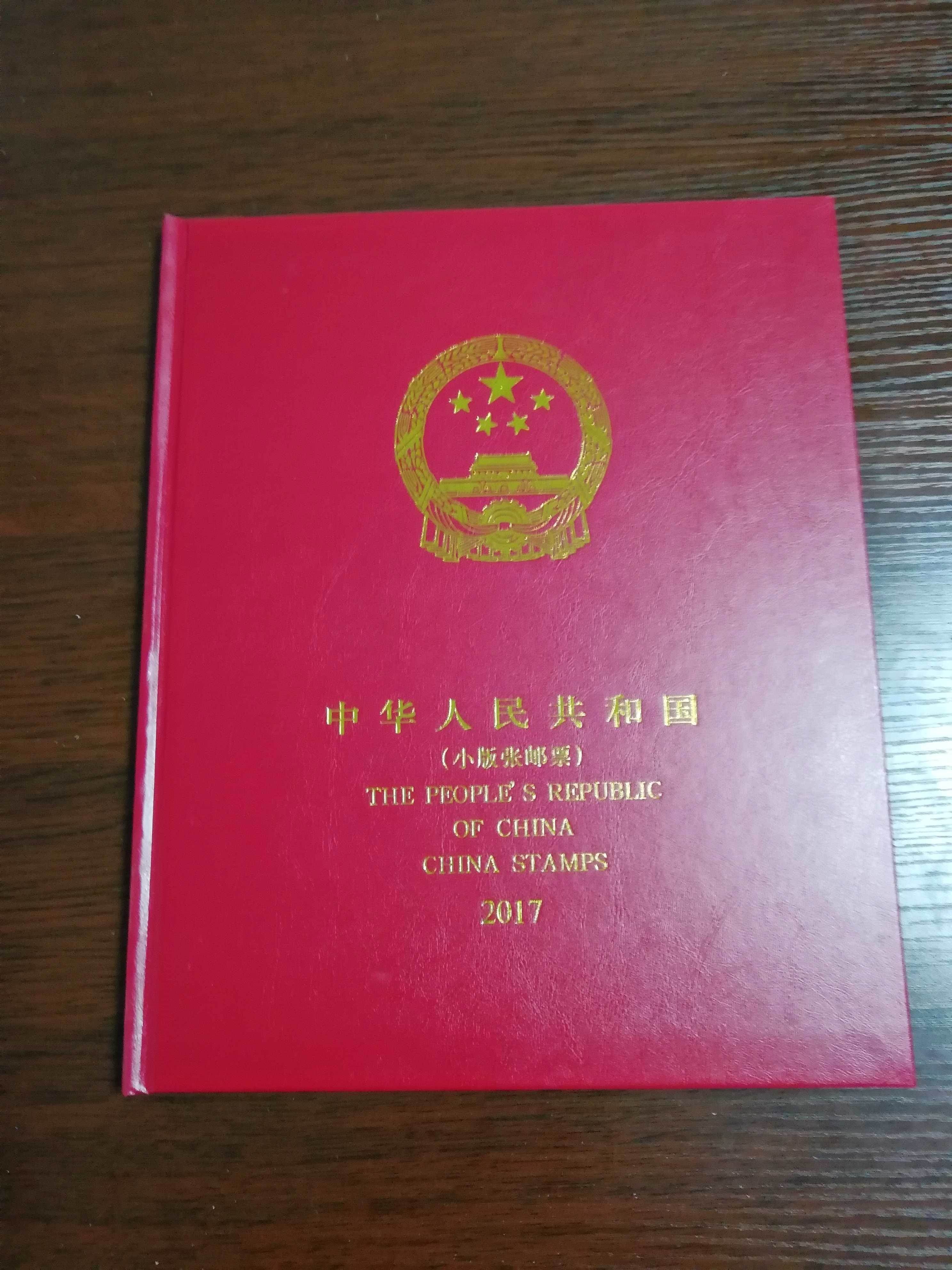 2017年小版張郵票年冊 集郵定位收藏冊 空冊 含全年小版張票位置