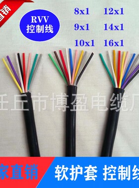 RVV软护套8x1平方电线电缆 9x1芯 10x1芯 12x114x116x1多心控制线