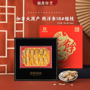 胡庆余堂参茸臻选加拿大进口西洋参段18 200克短枝礼盒商超同款