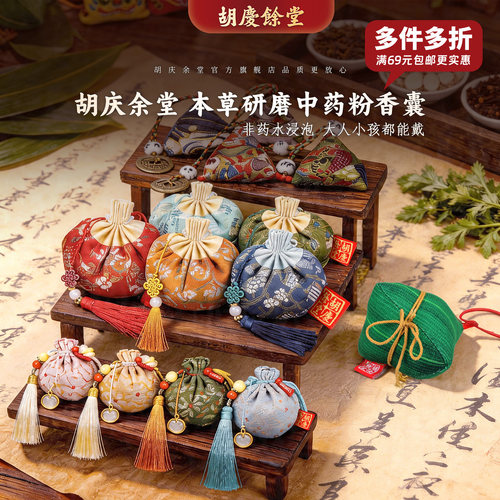 胡庆余堂传统香袋香囊